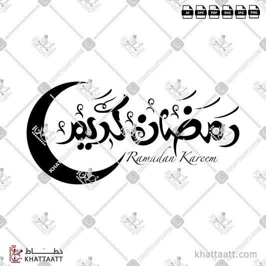 Download Arabic calligraphy تحميل مخطوطة خط عربي of Ramadan Kareem - رمضان كريم (FH021) FreeStyle - الخط الحر in vector فيكتور and png