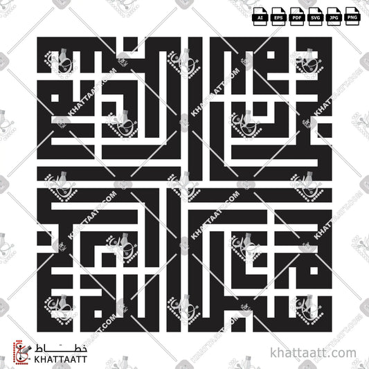 Download Arabic calligraphy تحميل مخطوطة خط عربي of SUBHANALLAH - سبحان الله (KS012) Kufi - الخط الكوفي in vector فيكتور and png