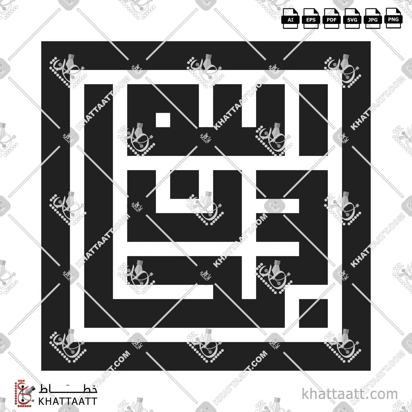 سبحان الله - الخط الكوفي المربع - تصميم خط عربي فيكتور - Subhanallah - Square Kufic Script - Arabic Calligraphy Vector