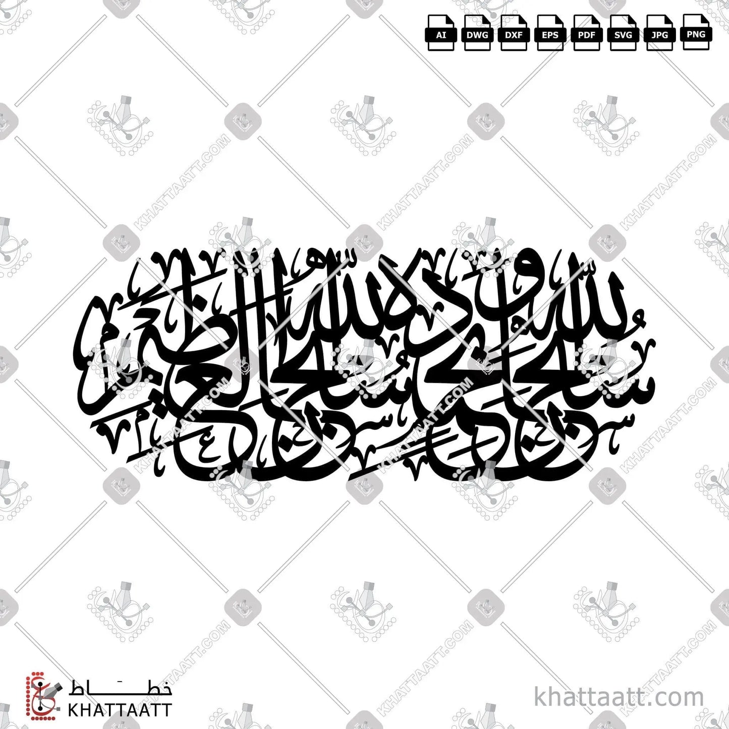Download Arabic calligraphy تحميل مخطوطة خط عربي of سبحان الله وبحمده سبحان الله العظيم (TC011) Thuluth - خط الثلث in vector فيكتور and png