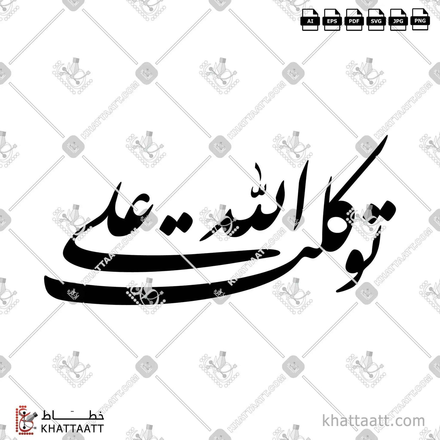 توكلت على الله - خط النستعليق - تصميم خط عربي فيكتور - Tawakaltu Ala Allah - Nastaliq Script - Arabic Calligraphy Vector