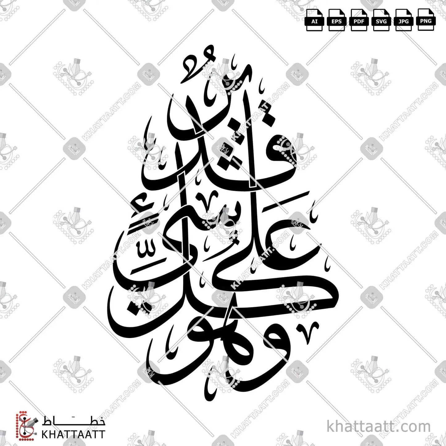 وهو على كل شيء قدير - خط الثلث - تصميم خط عربي فيكتور - Wa Howa Ala Kol Shayen Qadir - Thuluth Script - Arabic Calligraphy Vector