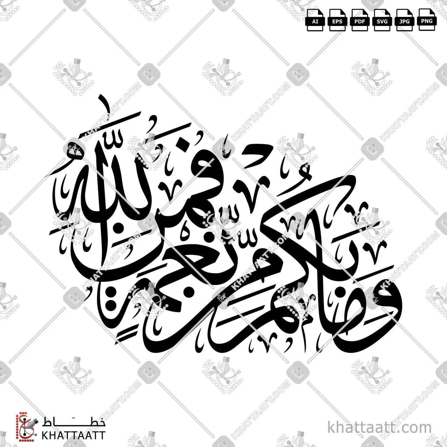 وما بكم من نعمة فمن الله - خط الثلث - تصميم خط عربي فيكتور - Surah An-Nahl, Verse 53 - Thuluth Script - Arabic Calligraphy Vector