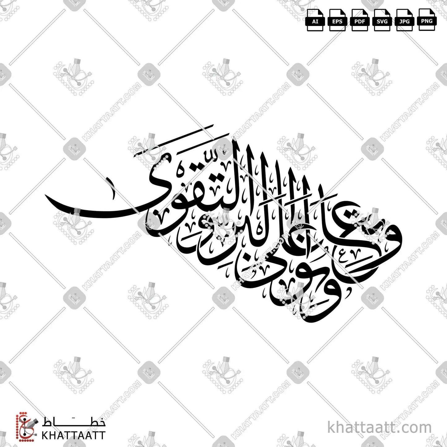 وتعاونوا على البر والتقوى - خط الثلث - تصميم خط عربي فيكتور - Surah Al-Maaida, Verse 2 - Thuluth Script - Arabic Calligraphy Vector