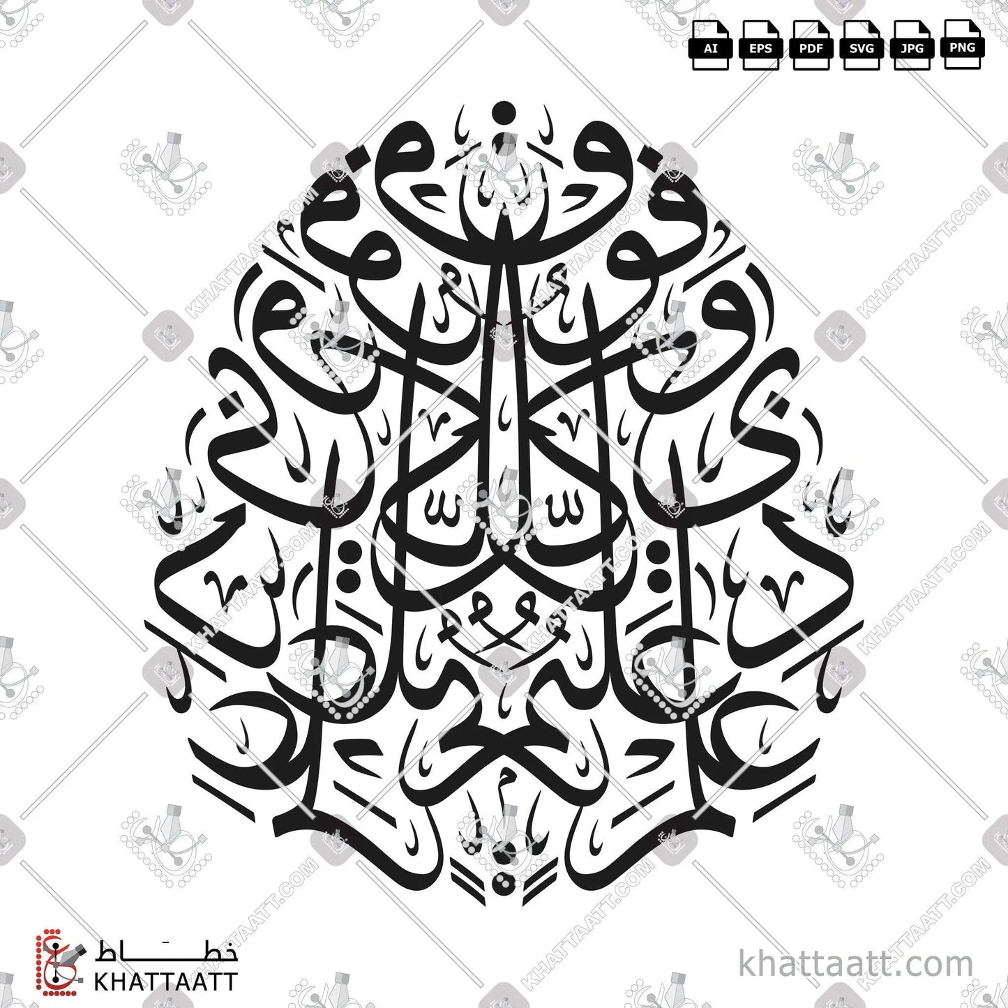Download Arabic calligraphy تحميل مخطوطة خط عربي of وفوق كل ذي علم عليم (T011) Thuluth - خط الثلث in vector فيكتور and png