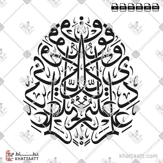 Download Arabic calligraphy تحميل مخطوطة خط عربي of وفوق كل ذي علم عليم (T012) Thuluth - خط الثلث in vector فيكتور and png