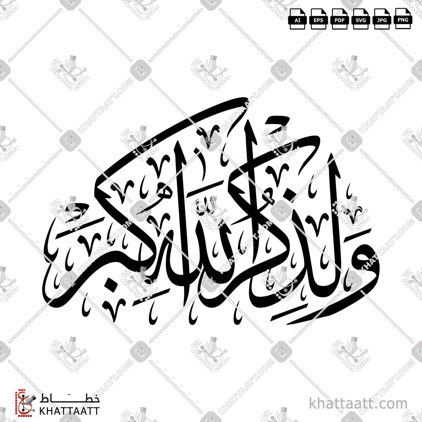 Download Arabic calligraphy تحميل مخطوطة خط عربي of ولذكر الله أكبر (T011) Thuluth - خط الثلث in vector فيكتور and png