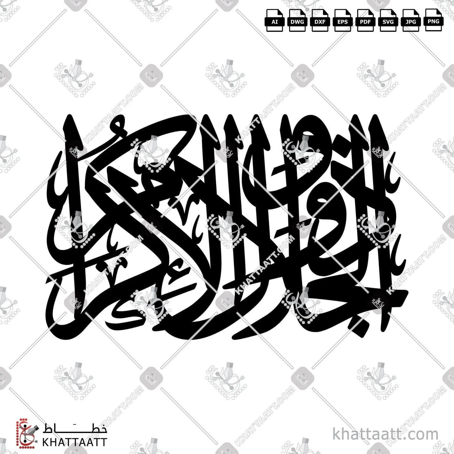 Download Arabic calligraphy تحميل مخطوطة خط عربي of Zul-Jalali wal-Ikram - ذو الجلال والإكرام (TC011) Thuluth - خط الثلث in vector فيكتور and png