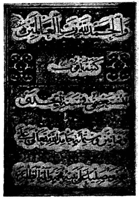 مخطوطة للخطاط ياقوت المستعصمي