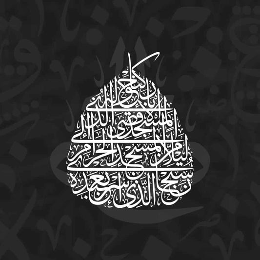 The Art and Beauty of Arabic Calligraphy