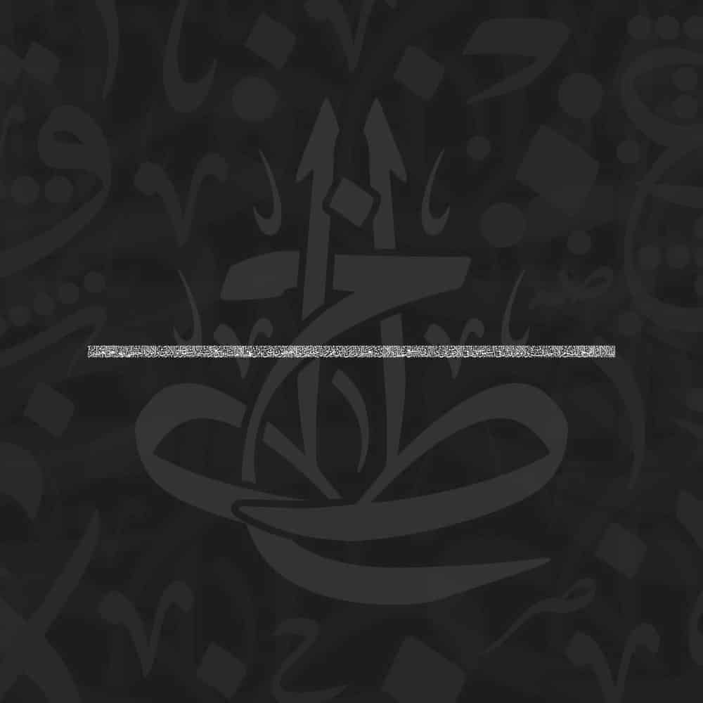 1 Line Design Arabic Calligraphy Vector Art | KHATTAATT