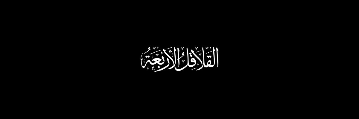 4 Quls Arabic Calligraphy Vector Designs Collection