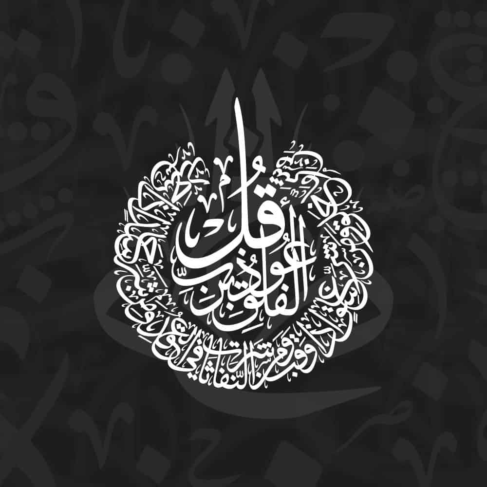 Surah Al-Falaq Arabic Calligraphy Vector Designs Collection