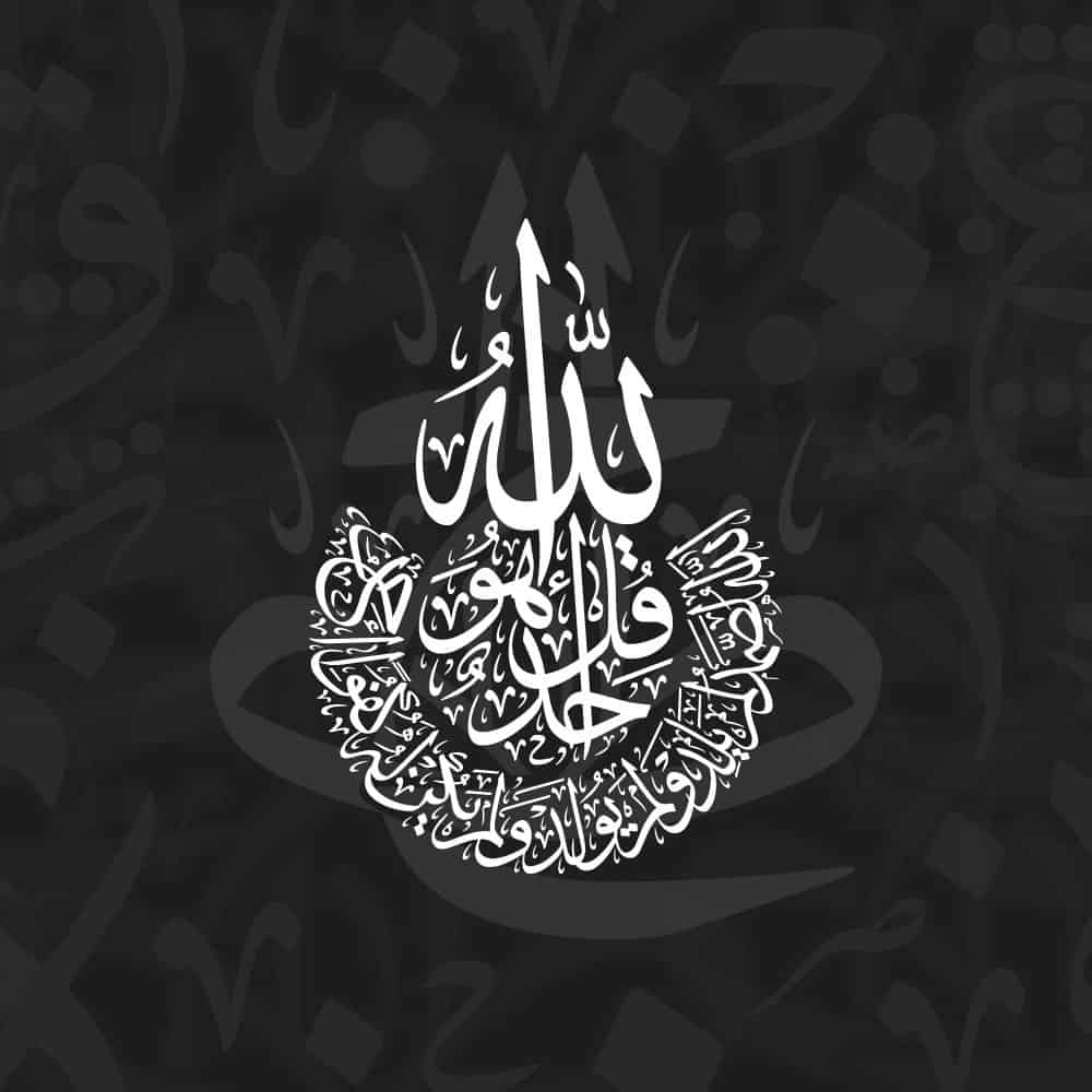 Surah Al-Ikhlas Arabic Calligraphy Vector Designs Collection