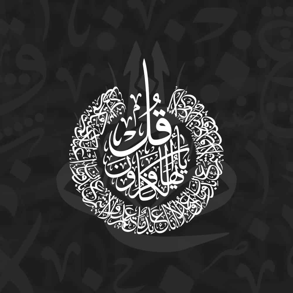 Surah Al-Kafirun Arabic Calligraphy Vector Designs Collection
