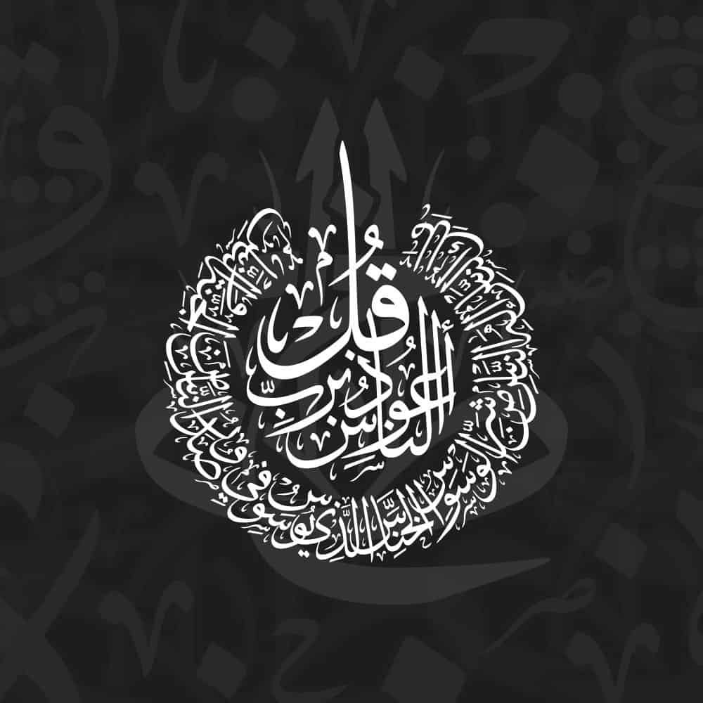 Surah An-Naas Arabic Calligraphy Vector Designs Collection
