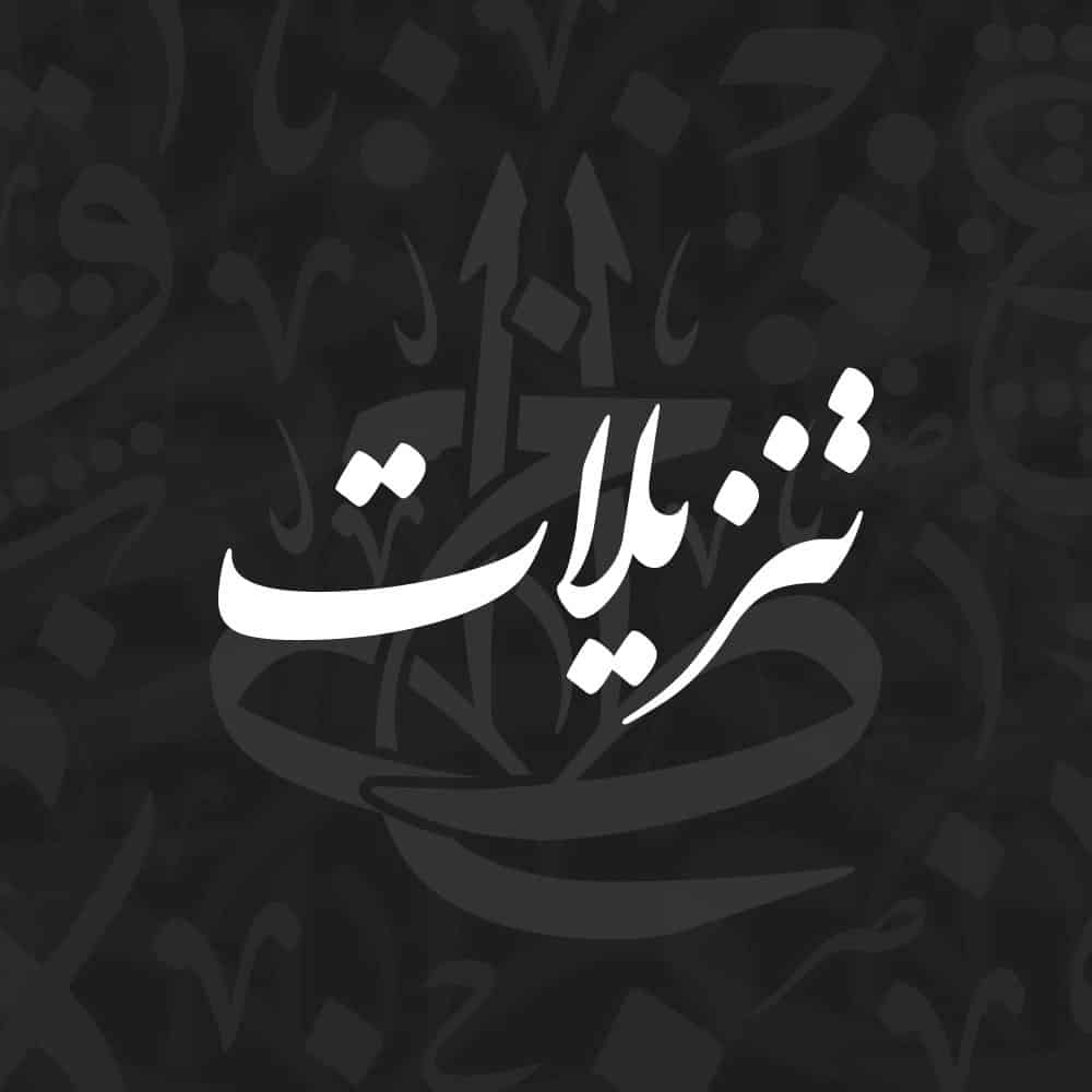 Arabic Calligraphy Business Quotes & Commerce Designs | KHATTAATT