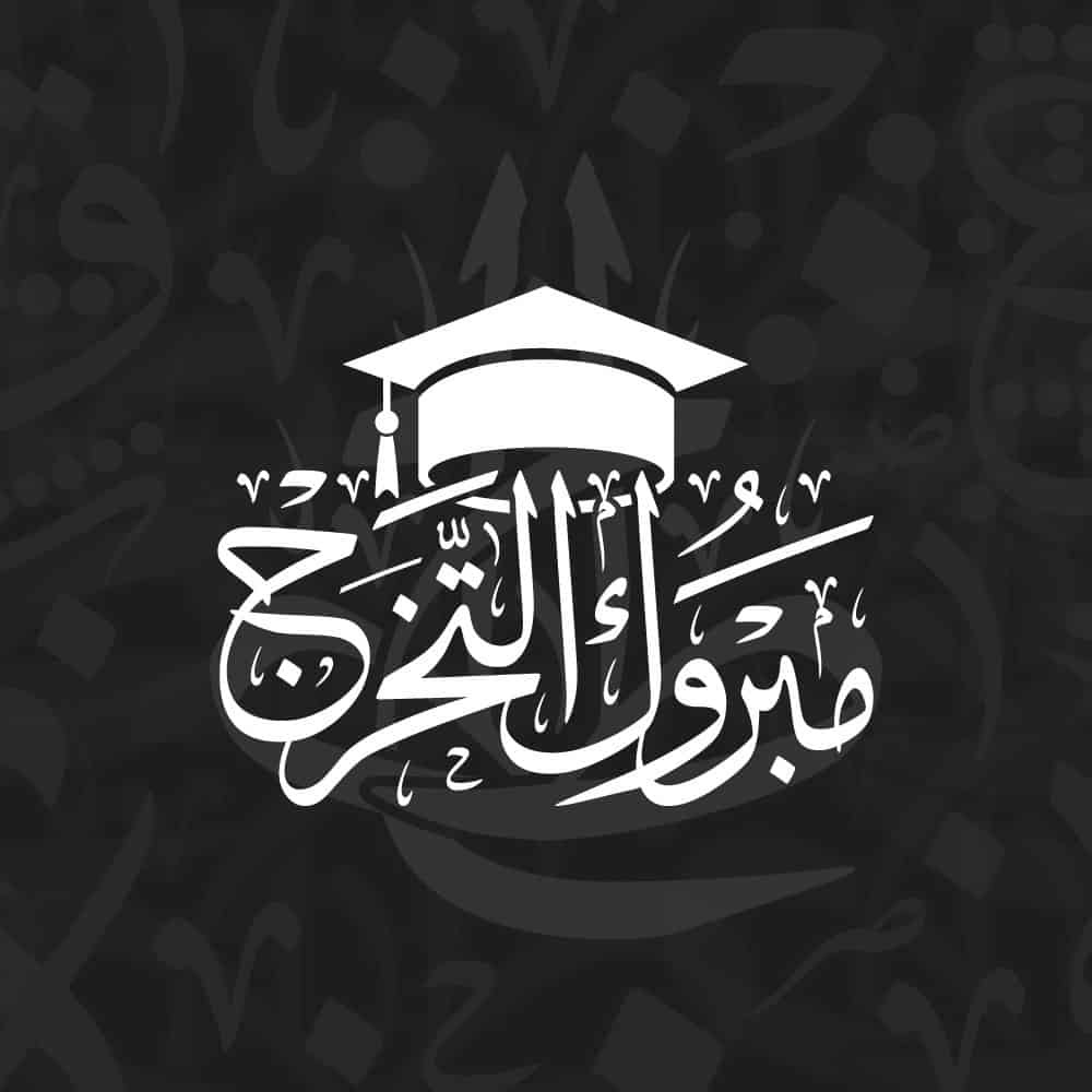 Graduation & Success Arabic Calligraphy Designs Collection