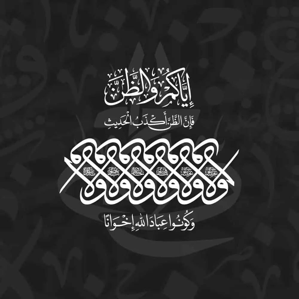 Hadith Sharif Arabic calligraphy vector design for Islamic wisdom wall art