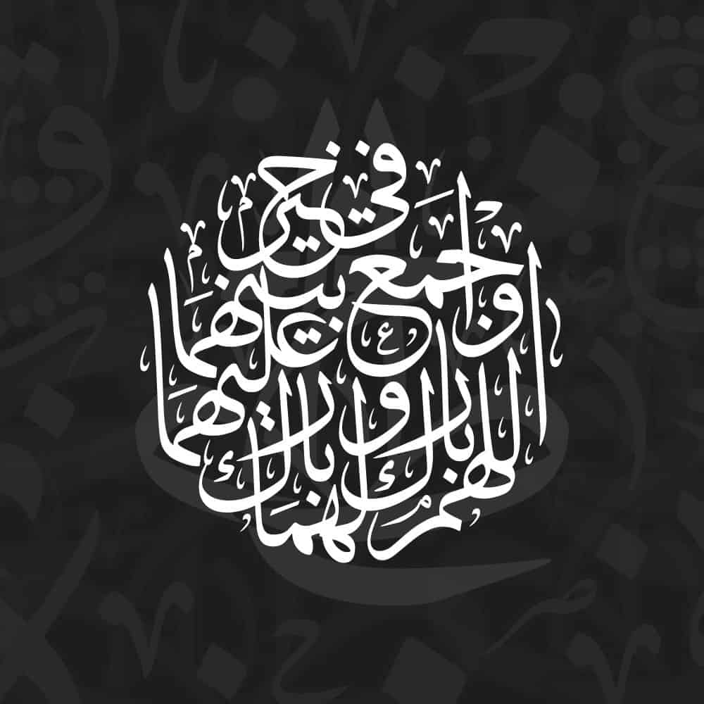 Wedding Calligraphy & Engagement Arabic Designs | KHATTAATT
