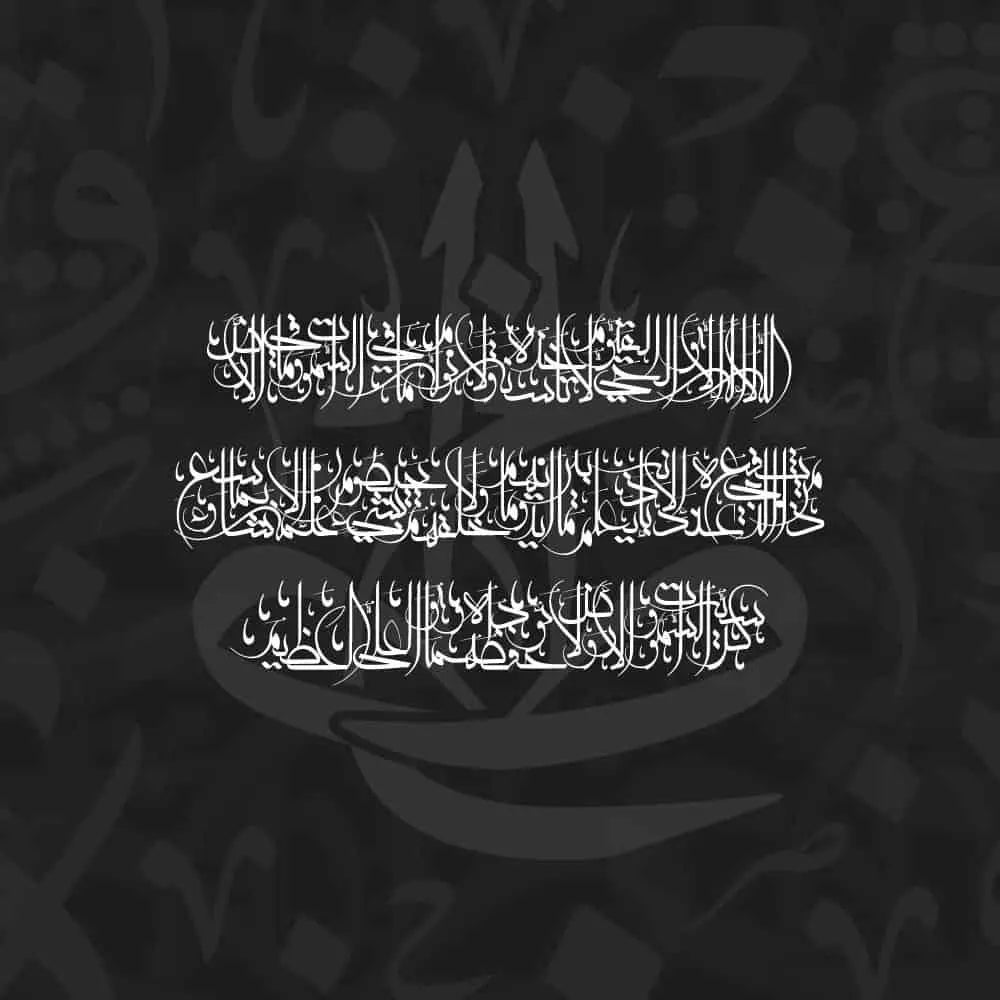 Mualla calligraphy Arabic design with decorative hanging composition style