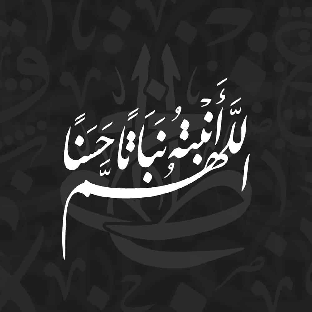 Arabic calligraphy newborn wishes and Islamic dua gift collection for baby greeting