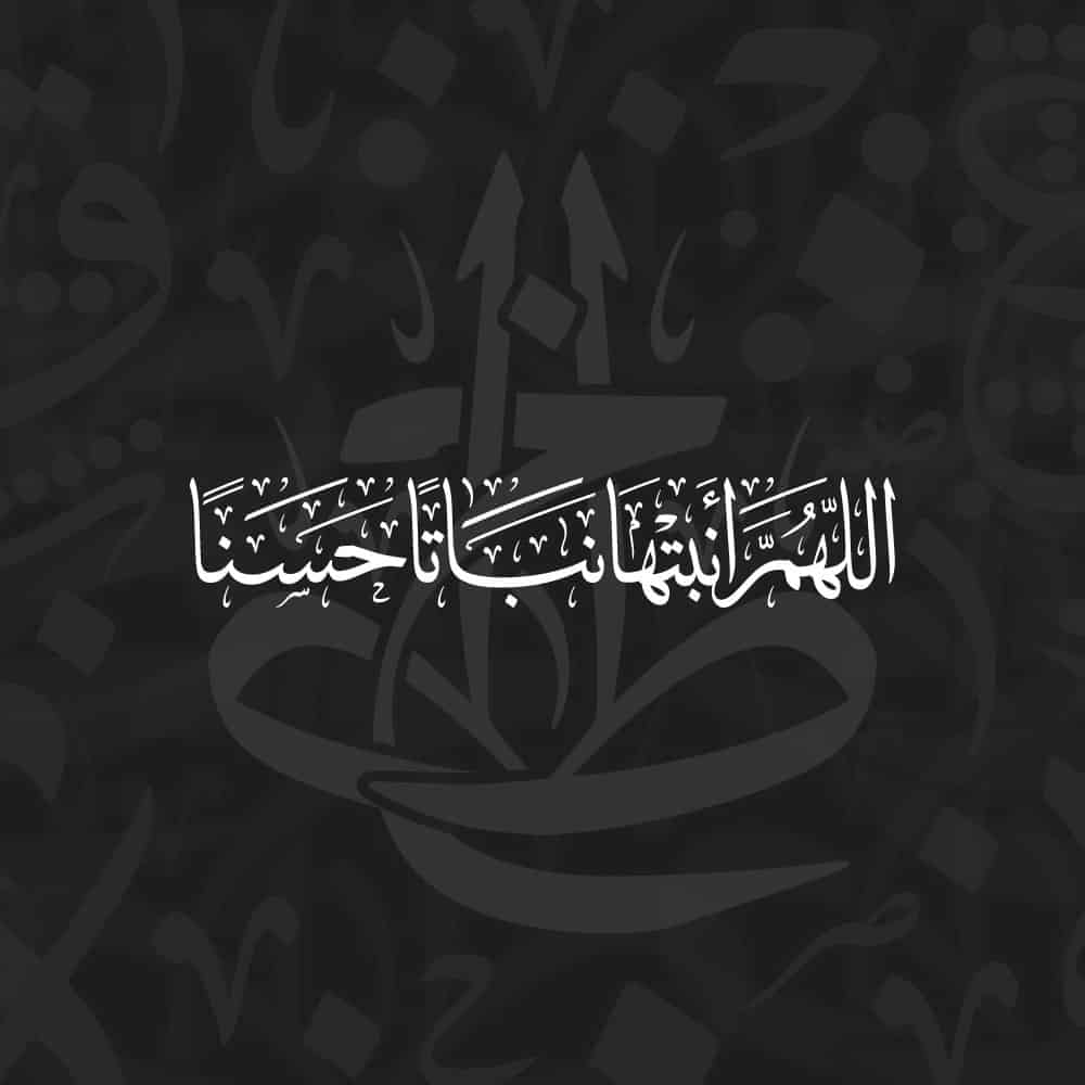New Baby Wishes & Duas Calligraphy Designs