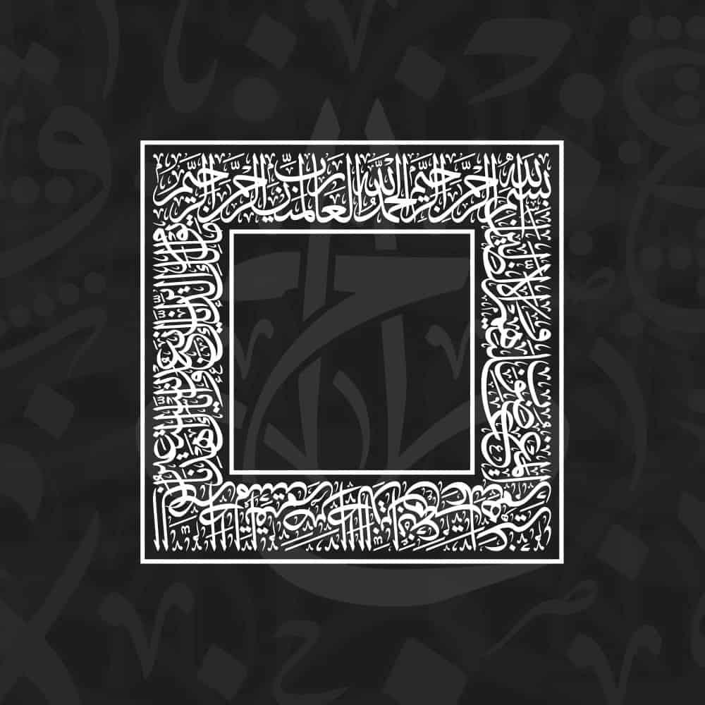 Arabic calligraphy library of Square & Rectangle Shape from KHATTAATT