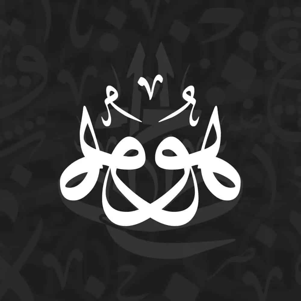 Symmetrical Arabic calligraphy vector design for balanced Islamic wall art