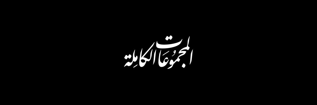 Arabic Calligraphy Vector Designs Collection Bundles