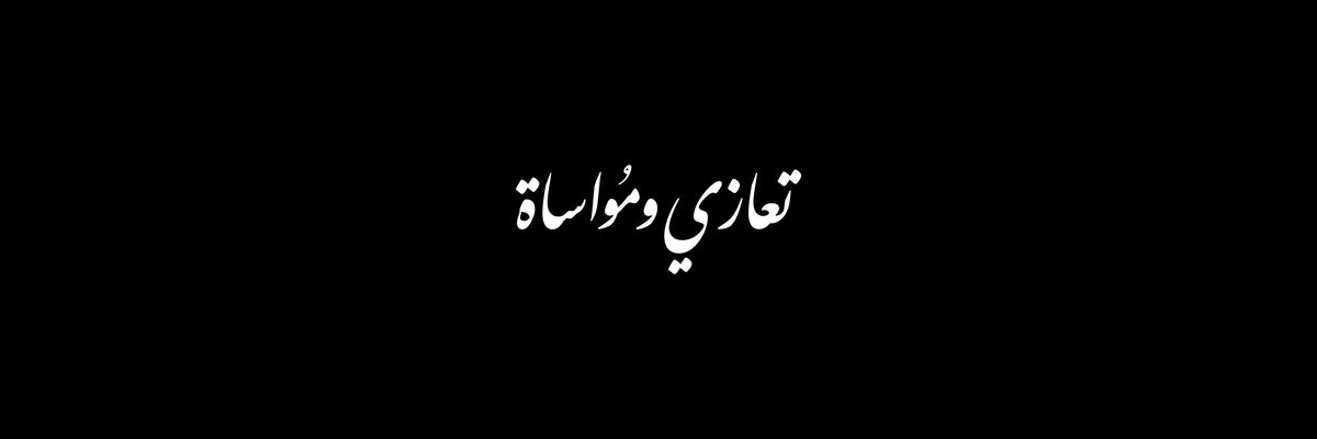 Condolence Arabic Calligraphy Vector Designs Collection