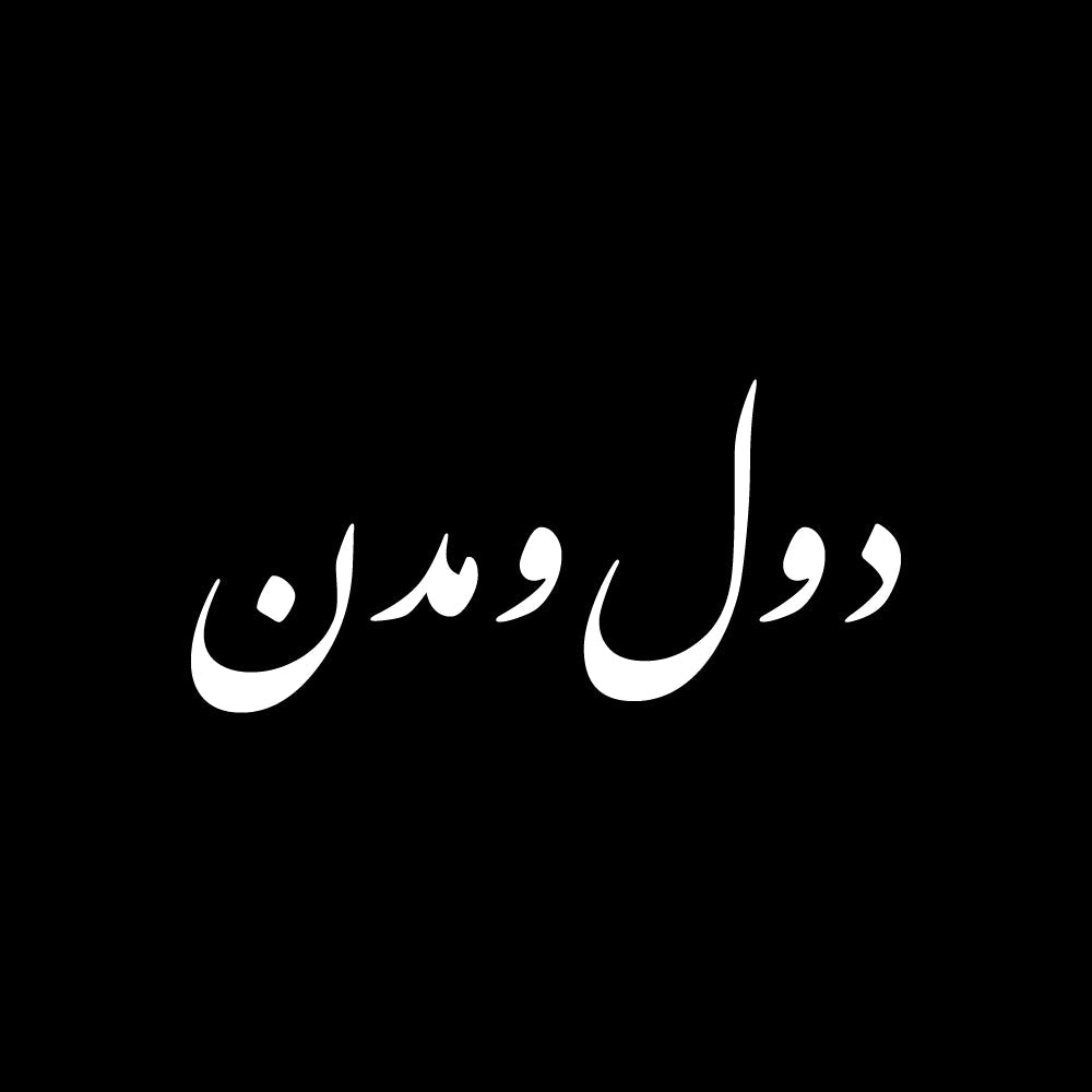 دول ومدن