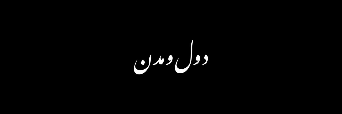 Countries & Cities Arabic Calligraphy Vector Designs Collection