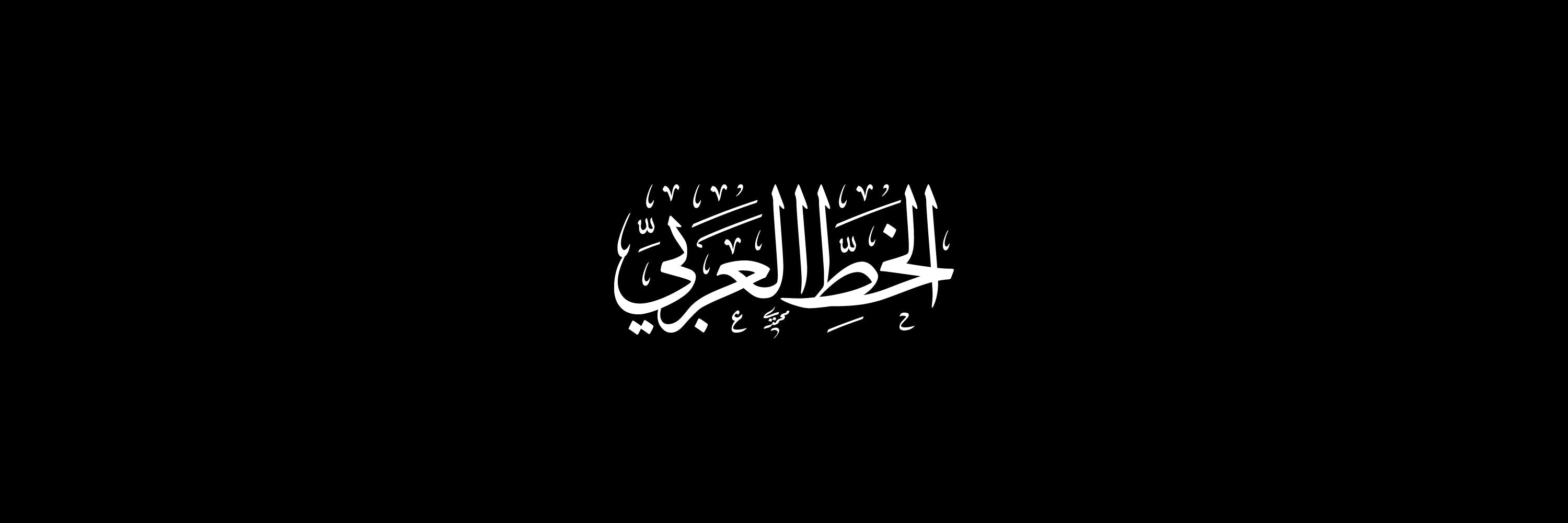 Arabic Calligraphy Vector Designs Collection
