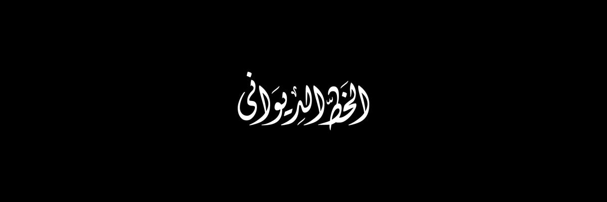 Diwani Arabic Calligraphy Vector Designs Collection