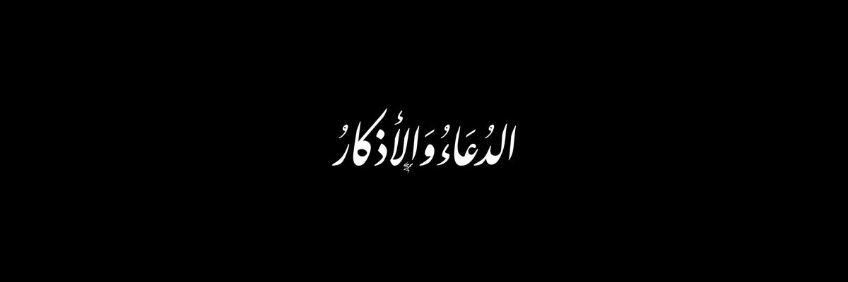 Dua & Azkar Arabic Calligraphy Vector Designs Collection