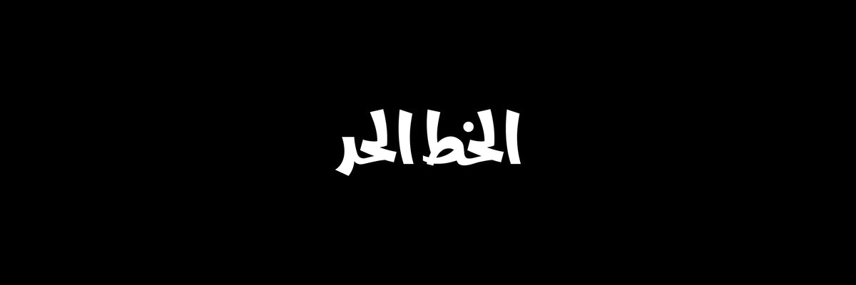Freestyle (Modern) Arabic Calligraphy Vector Designs Collection