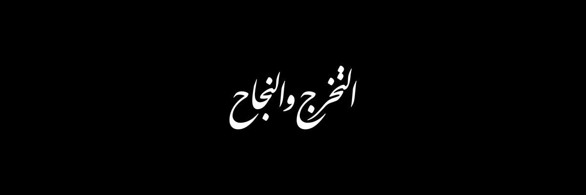 Graduation Arabic Calligraphy Vector Designs Collection