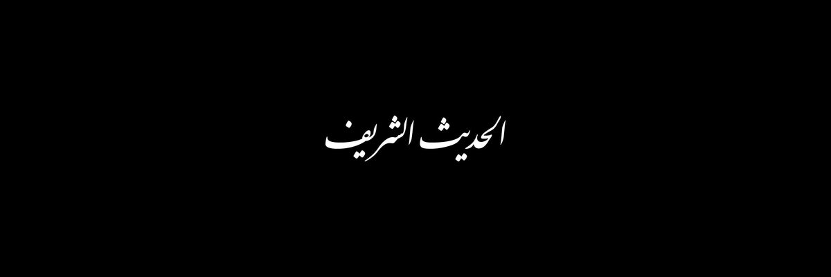 Hadith Sharif Arabic Calligraphy Vector Designs Collection