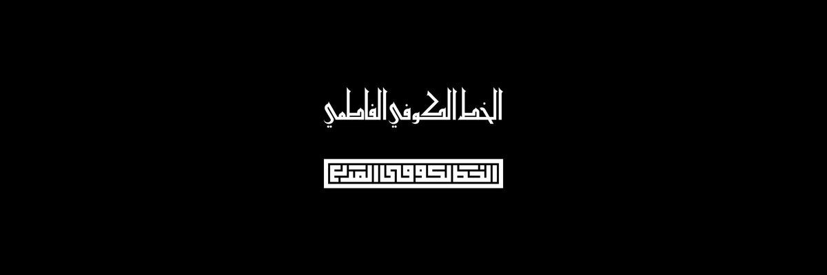 Kufic Arabic Calligraphy Vector Designs Collection
