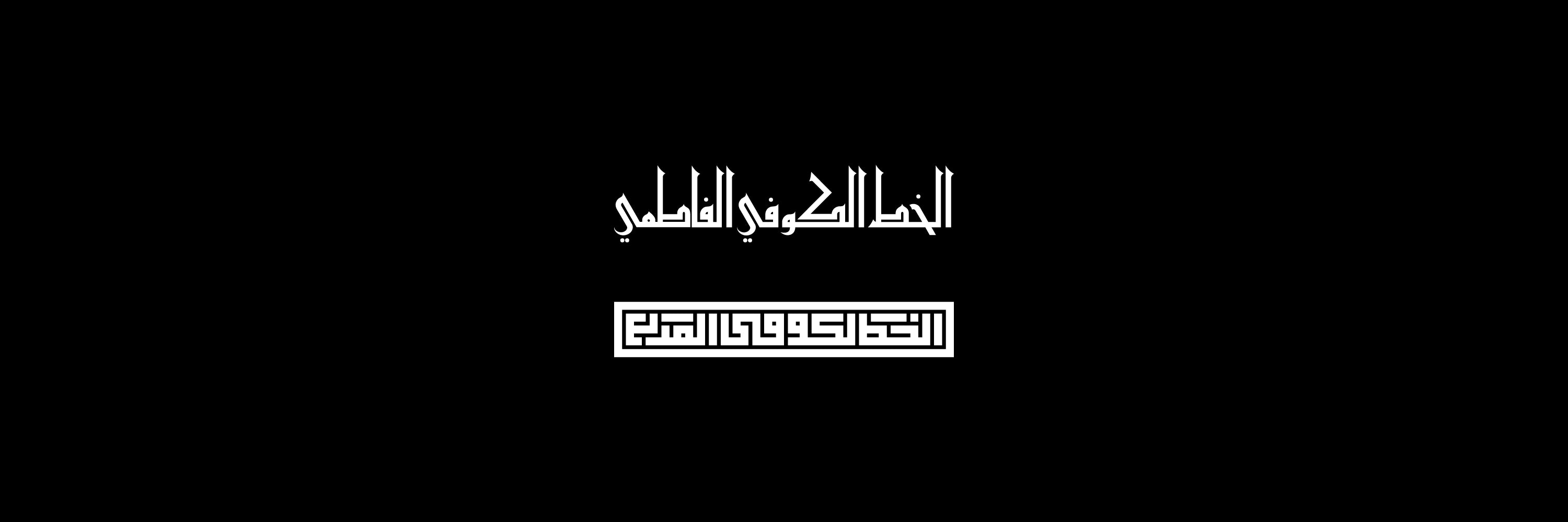 Kufic Arabic Calligraphy Vector Designs Collection