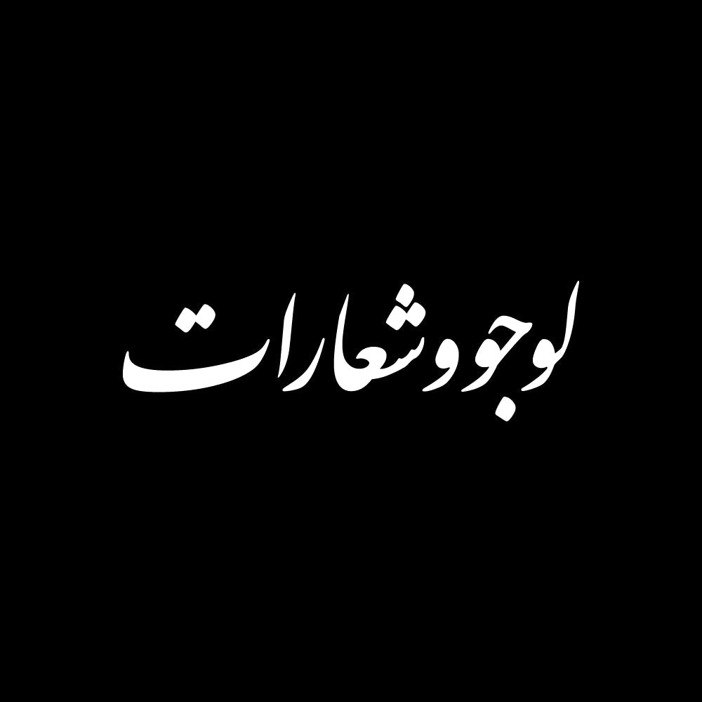 لوجو وشعارات