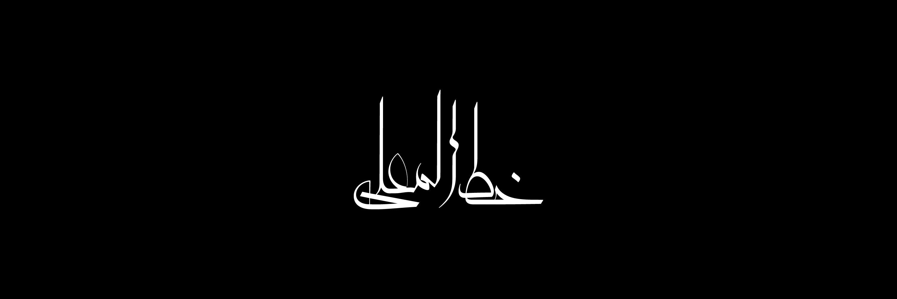 Moalla Script Arabic Calligraphy Vector Designs Collection