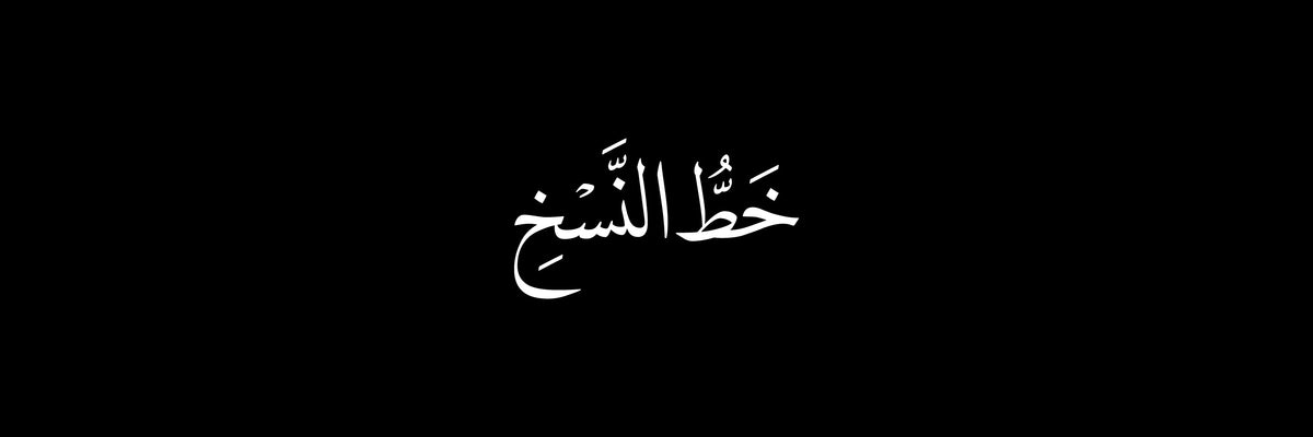 Naskh Script Arabic Calligraphy Vector Designs Collection