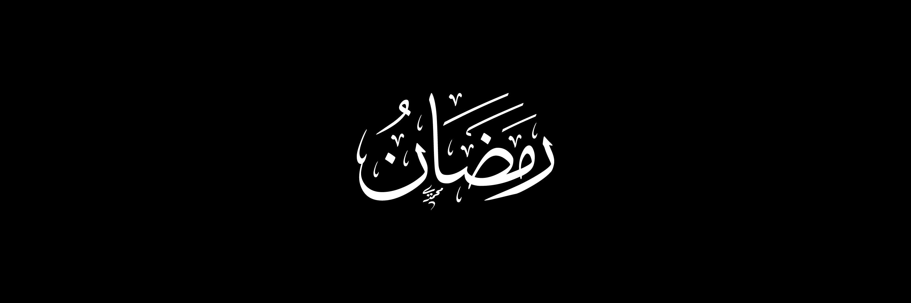 Ramadan Arabic Calligraphy Vector Designs Collection