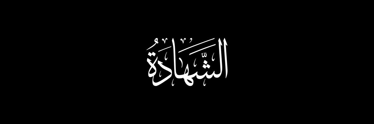 Shahadah Arabic Calligraphy Vector Designs Collection