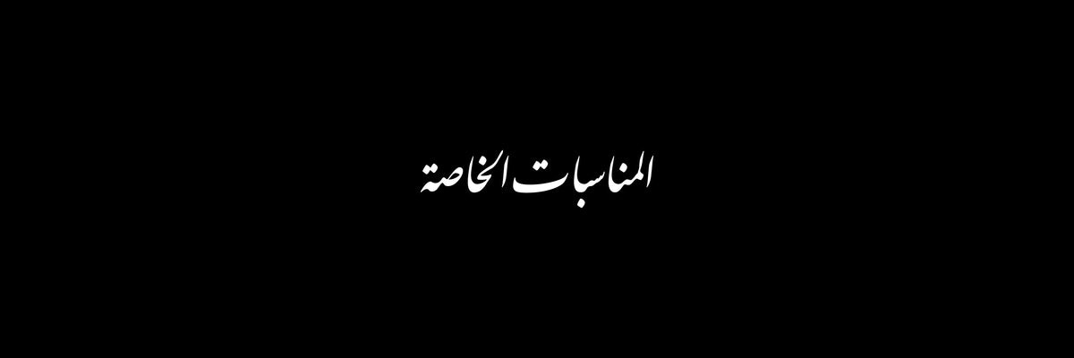 Special Occasions Arabic Calligraphy Vector Designs Collection