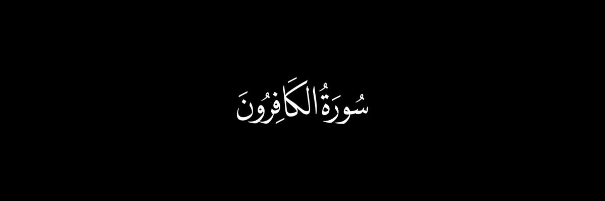 Surah Al-Kafirun Arabic Calligraphy Vector Designs Collection