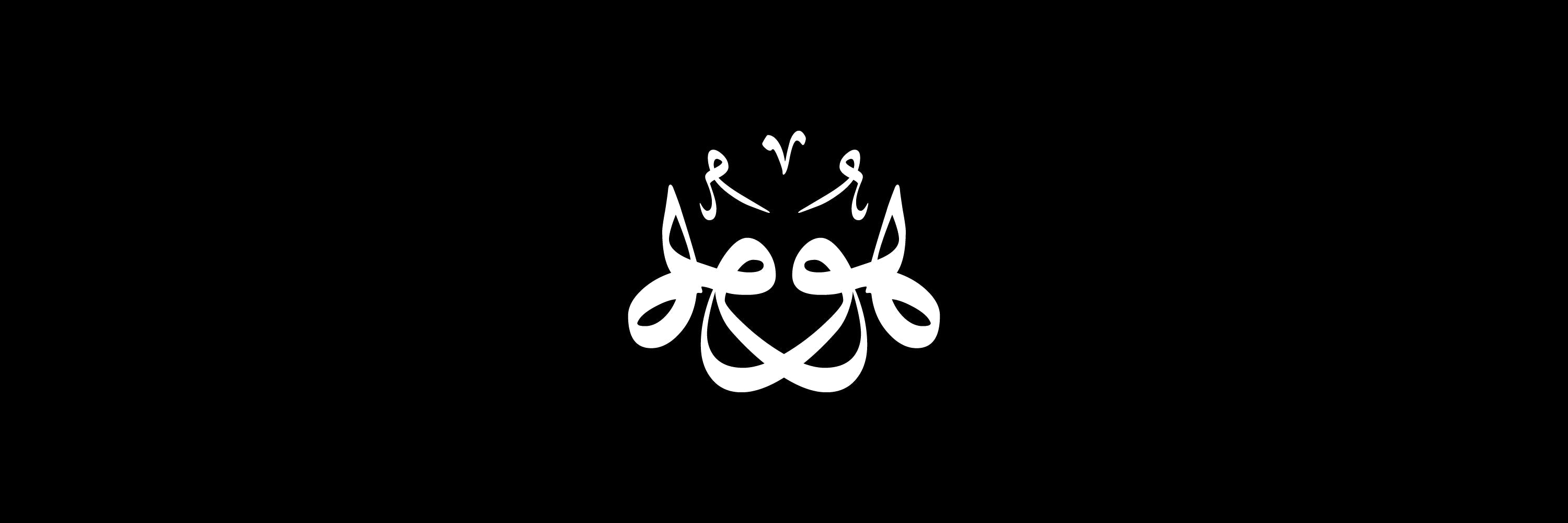Symmetrical Arabic Calligraphy Vector Designs Collection