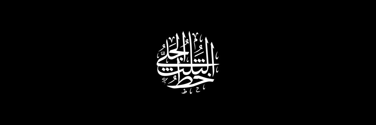 Thuluth Arabic Calligraphy Vector Designs Collection